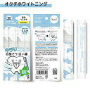 【クーポン利用で150円OFF】【即納】【ネコポスメール便発送】マウスウォッシュ オクチホワイトニング 携帯用 口内洗浄液(5本入)【4562384607498...