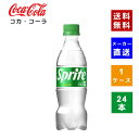 【クーポン利用で最大150円OFF】【コカ・コーラ社直送】【送料無料】【ケース販売】スプライト PET 350ml 1ケース(24本)【4902102151245】