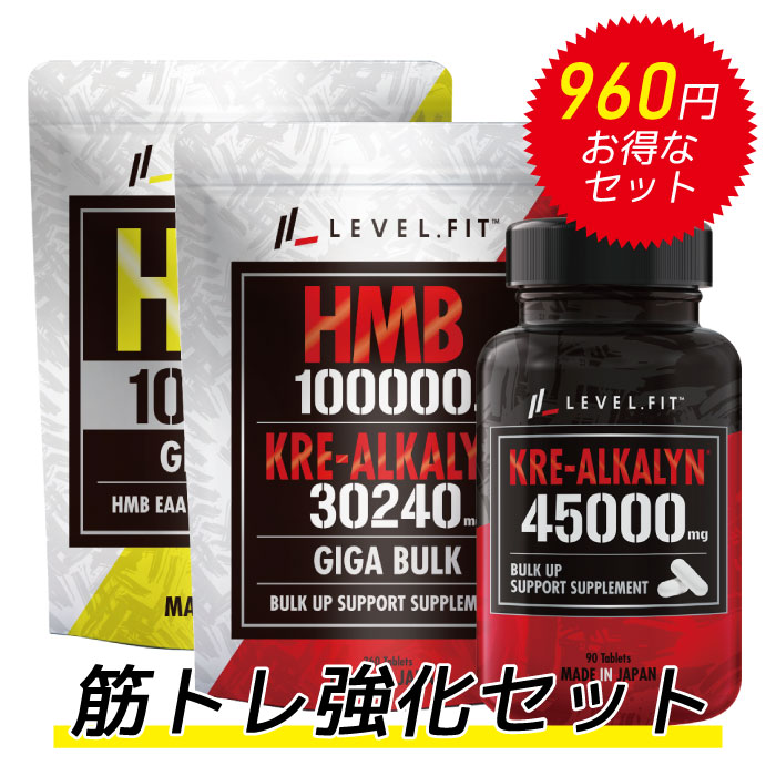 特別セット  hmbeaa サプリ クレアルカリン クレアルカリンカプセル 送料無料 筋トレ トレーニング 筋肉 増強 男性 女性 スポーツ 運動 ダイエット タブレット サプリメント 錠剤 ボディビル 筋力増強 HMB プロ愛用 国産 人気 おすすめ ギフト プレゼント