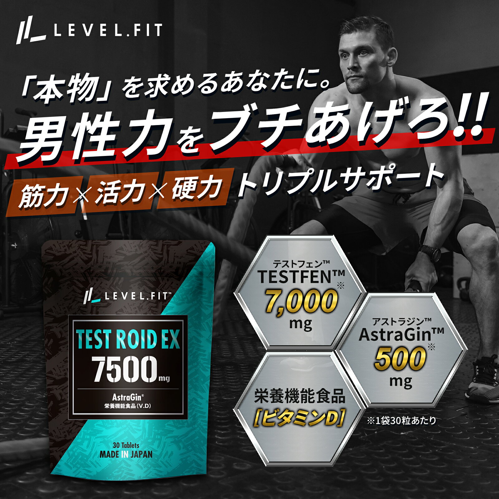 テストステロン サプリ テストロイドEX お試し 30粒 10日分 テストフェン フェヌグリーク アストラジン ビタミンD 栄養機能食品 活力 筋力 男性 メンズ 自信 国産 日本製 LEVEL.FIT トライアル 錠剤 マカ 亜鉛 配合 元気 睡眠サポート【送料無料】 beautyplus-10000085 LEVEL【プロテイン EAA HMB】 サンプル画像3