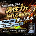 LEVEL.FIT LJ100EX テストステロン ブースター 100倍濃縮トンカットアリ サプリ 亜鉛 マグネシウム ビタミンD 栄養機能食品 30粒（30食分） 2