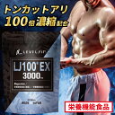 LEVEL.FIT LJ100EX テストステロン ブースター 100倍濃縮トンカットアリ サプリ 亜鉛 マグネシウム ビタミンD 栄養機能食品 30粒（30食分）