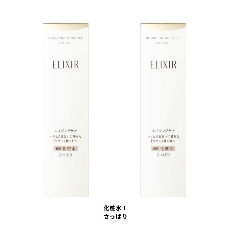 【国内正規品】【沖縄・離島・一部地域以外送料無料】【2本セット】資生堂 SHISEIDO ELIXIR エリクシール リフトモイスト ローション SP I 薬用化粧水 ハリ うるおい 170ml