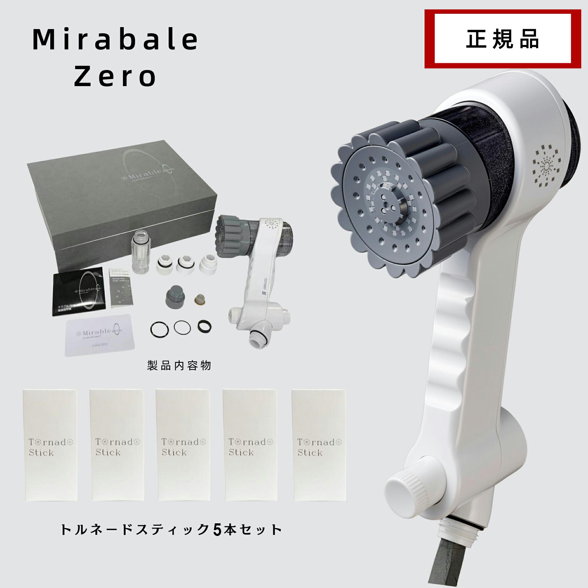 【正規品】サイエンス mirable zero ミラブルゼロ ミラブルzero ミラブル ウルトラファインバブル シャワーヘッド 塩素除去機能 トルネードスティ...