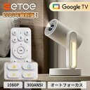 ETOE プロジェクター Google TV&Netflix正規ライセンス 4K対応 家庭用 小型 ホームプロジェクター オートフォーカス 0.1秒自動台形補正 ホームシアター 天井投影 おしゃれ スマホ/Switch/PS5対応 StarfishPlus