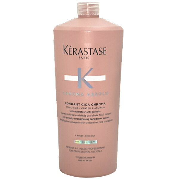 ケラスターゼ CA フォンダン シカクロマ 1000ml ( KERASTASE クロマアブソリュ カラーケア サロン専売品 ダメージケア 保湿 アシッドケア トリートメント 色落ち ツヤ 補修 サロン専売品 美容室 専売 美容院 ヘアケア )