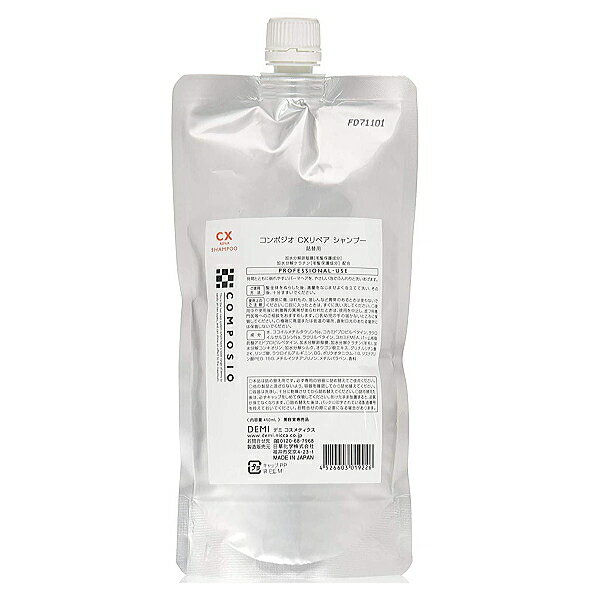 デミ コンポジオ CXリペア シャンプー 450ml 詰替え用 ( DEMI カラーケア シャンプー 美容室 美容院 サロン専売品 )
