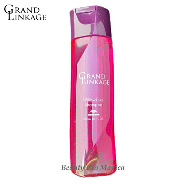 【4個セット】ミルボン グランドリンケージ ウィローリュクス シャンプー 200ml (MILBON grand linkage ミルボン シャンプー 美容室専売 美容院 サロン専売品 カラーケアシャンプー ヘアケア褐色防止 普通毛向け)