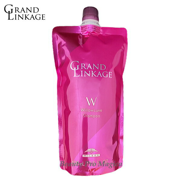 【4個セット】ミルボン グランドリンケージ ウィローリュクス シャンプー 400ml 詰替え用 (MILBON grand linkage ミルボン シャンプー 詰め替え カラーケアシャンプー salon shampoo 美容室 美容院 サロン専売品 ヘアケア サロンシャンプー)