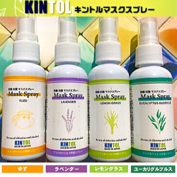 【3980円以上で送料無料】 KINTOL マスクスプレー ラベンダー 60ml (キントル 除菌スプレー 抗菌スプレー 細菌対策 PHMB コッコミコサ 無臭 低刺激 phmb 除菌)