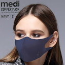 medi COPPER MASK ネイビー 