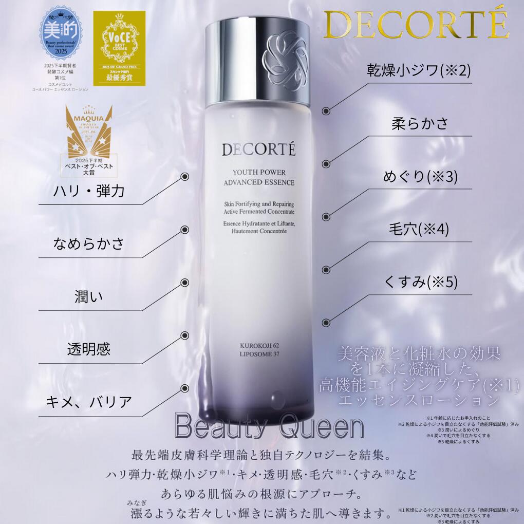 楽天市場】コスメデコルテ ユース パワー エッセンス ローション