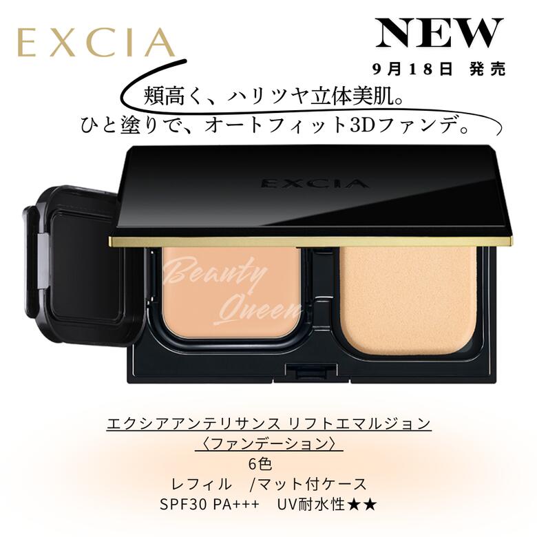 乐天商城 - リニューアル発売 アルビオン エクシア アンテリサンス リフトエマルジョン ファンデーション 全6色 オートフィット3Dファンデ 引き上げて3Dの立体感 ハリツヤ立体美肌 異次元のハリ・ツヤ・引き上げ感 テクニックレスで、ひと塗りで密着 カバー力と透明感を両立 国内正規品