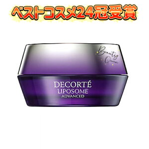 【国内正規品】コスメデコルテ リポソーム アドバンスト リペアクリーム 50g ベストコスメ24冠受賞 大人気 大好評 速攻エイジングケア ツヤ ハリ 弾力肌 モチモチ感 低刺激処方