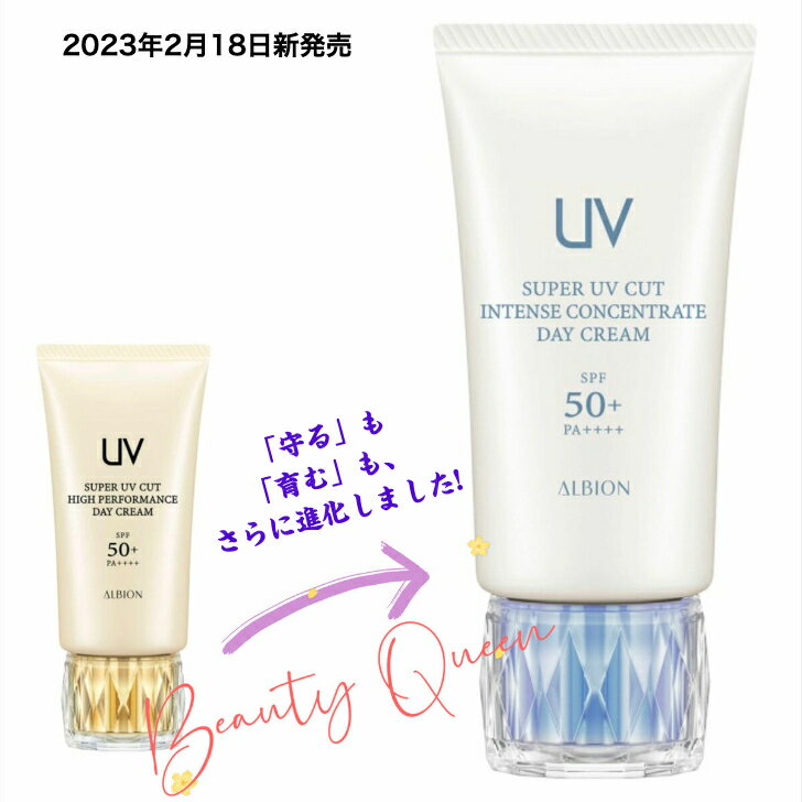 アルビオン スーパー UV カット インテンスコンセントレート デイクリーム 50g クリーム・日やけ止め用メイクアップベース SPF50+ PA++++ 2023年2月18日発売 最強UVカット 透明感 ハリ エイジングケア 大人気の美容家さんが愛用中