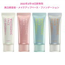 【国内正規品】【特別価格】アルビオン ホワイトジェニック フェイス 40g 全4色 SPF25 PA++ 2023年2月18日新発売 美白美容液・メイクアップベース・ファンデーション 透明感 肌ノイズカバー ブライトニングケア