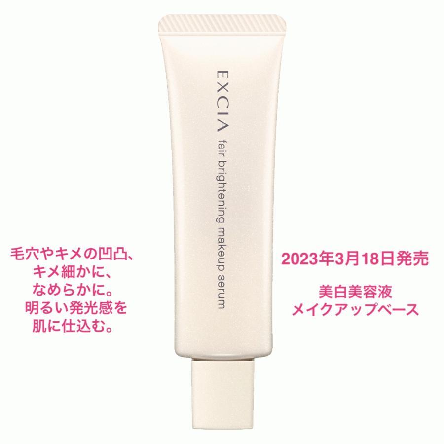 NEW 国内正規品 アルビオン エクシア フェアブライトニング メイクアップセラム 30g 美白美容液 メイクアップベース SPF40 PA+++ 2023年3月18日発売 透明感 発光感