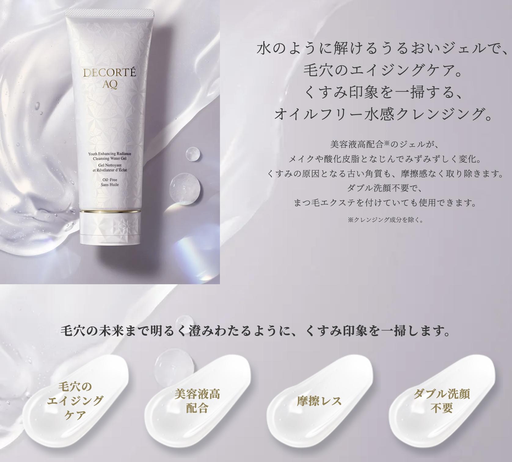 【国内正規品】5月16日新発売 コスメデコルテ AQ ラディアンス ウォータリー ジェ...