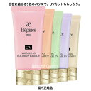 国内正規品 エレガンス モデリング カラーアップ ベース UV 肌色修正メイクアップベース 30g 全5色 SPF40 PA+++ UVカット スキンケア効果 カラーコントロール 透明感 さらさら ベストコスメ受賞