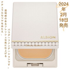 【国内正規品】【 2月18日新発売】 アルビオン スタジオ フレッシュニック ファンデーション 全6色 パウダーファンデーション マット付ケースセット ツヤ感 透明感