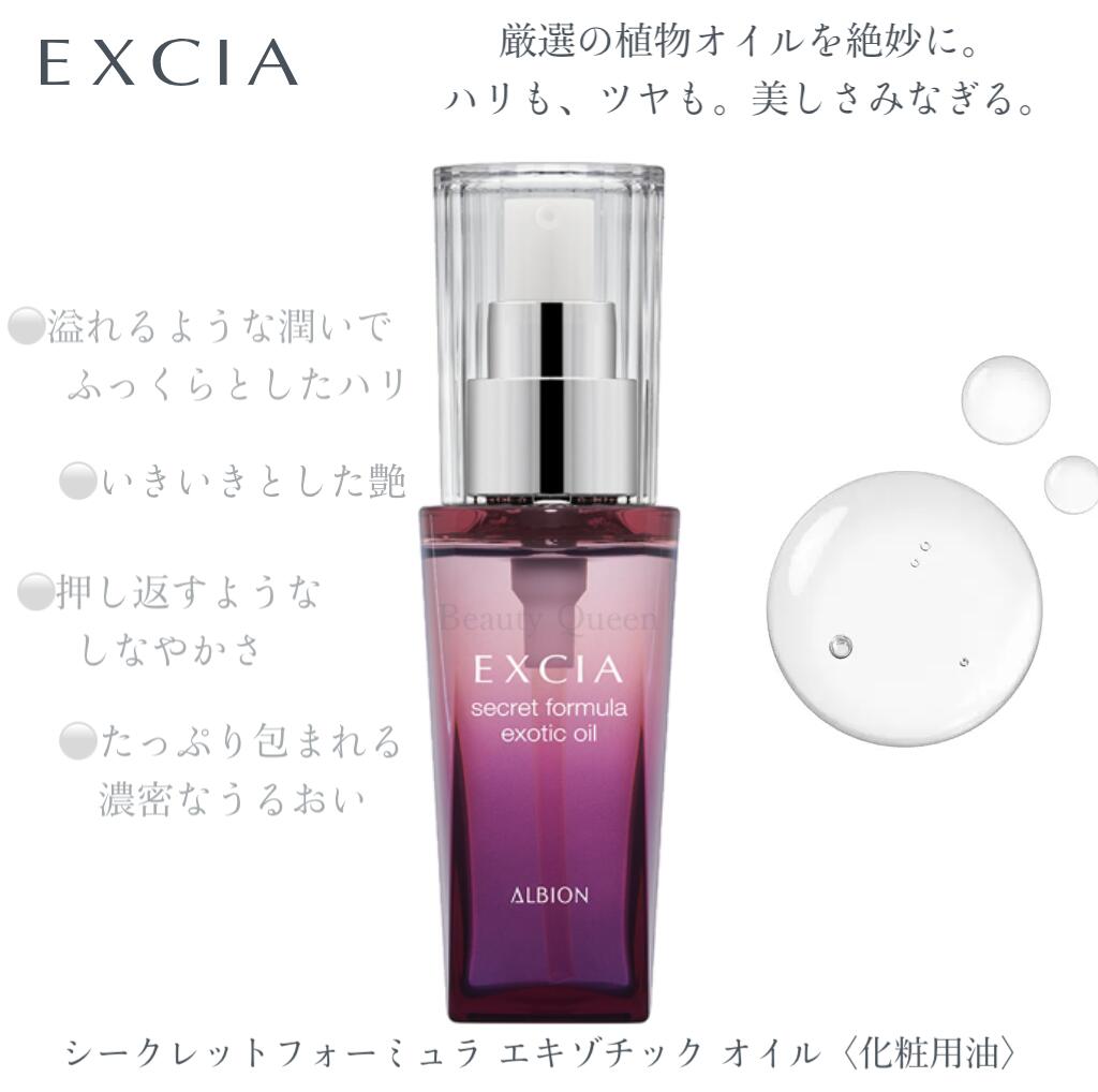 ALBIONエクシア オイル美容液 - 美容液 ALBIONエクシア オイル美容液 - 美容液