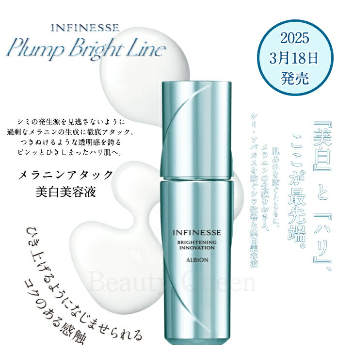 楽天市場】アルビオン infinesse(美容液|スキンケア):美容 楽天市場】アルビオン infinesse(美容液|スキンケア):美容