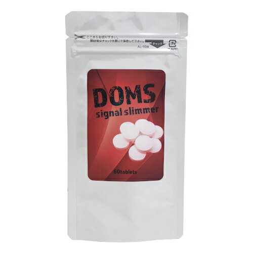 【ドムスシグナルスリマー（DOMS signal slimmer）】ダイエットサプリメント ダイエット食品