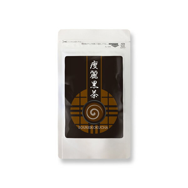 【痩麗黒茶（そうれいこくちゃ）】ダイエットドリンク ダイエット茶 お茶 黒ウーロン茶