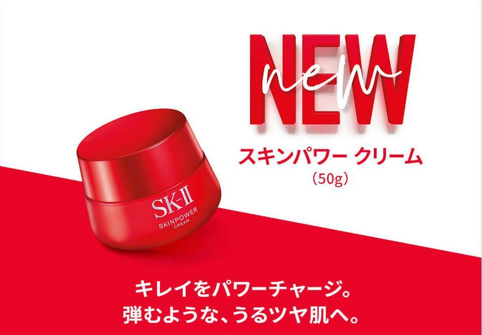 SK-II 乳液 スキンパワー クリーム50g｜SK-2 / SK-II（エスケーツー）正規品 sk2 skii ピテラ マックスファクター 乳液 誕生日プレゼント 化粧品 プレゼント 女性 スキンケア