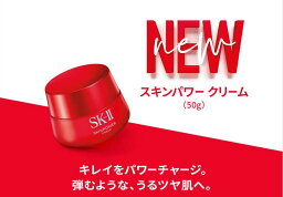 「買い物マラソン限定★5倍ポイント★」スキンパワー クリーム50g｜SK-2 / SK-II（エスケーツー）正規品 sk2 skii ピテラ マックスファクター 乳液 誕生日プレゼント 化粧品 プレゼント 女性 スキンケア