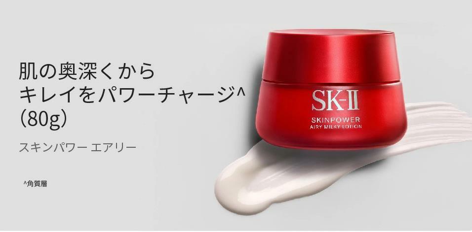 SK-II 乳液 SK-ll スキンパワー エアリー 80g｜SK-2 / SK-II（エスケーツー）正規品 sk2 skii ピテラ マックスファクター 乳液 誕生日プレゼント 化粧品 プレゼント 女性 スキンケア