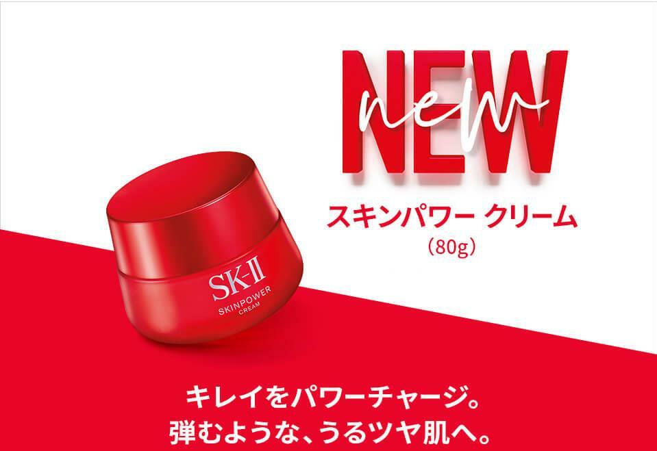 SK-II 乳液 スキンパワー クリーム80g｜SK-2 / SK-II（エスケーツー）正規品 sk2 skii ピテラ マックスファクター 乳液 誕生日プレゼント 化粧品 プレゼント 女性 スキンケア