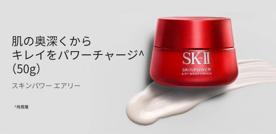 スキンパワー エアリー 50g｜SK-2 / SK-