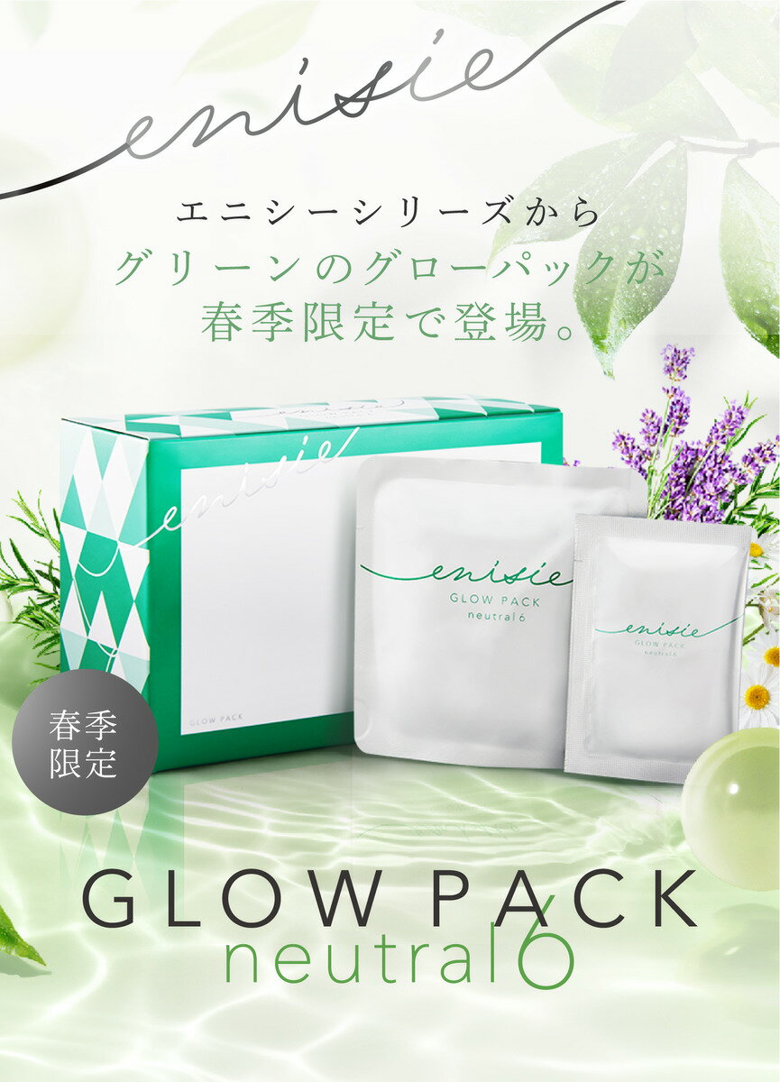 楽天市場】エニシー グローパック(炭酸ガスパックの通販 楽天市場】エニシー グローパック(炭酸ガスパックの通販