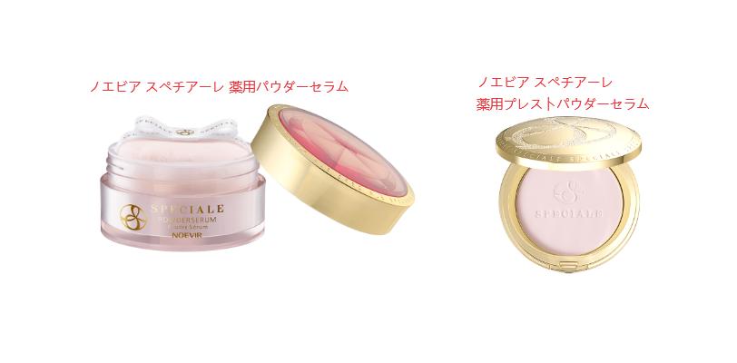 楽天市場】ノエビア スペチアーレ薬用パウダーセラムの通販 楽天市場】ノエビア スペチアーレ薬用パウダーセラムの通販