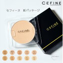 【数量限定/在庫処分】【新パッケージ】セフィーヌ シルクウェットパウダー レフィル 【送料無料】※クリックポスト等で発送