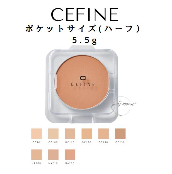 【ハーフサイズ・レフィル5.5g単品】セフィーヌ シルクウェットパウダー ハーフサイズ5.5g　レフィル 単品 | ファン…