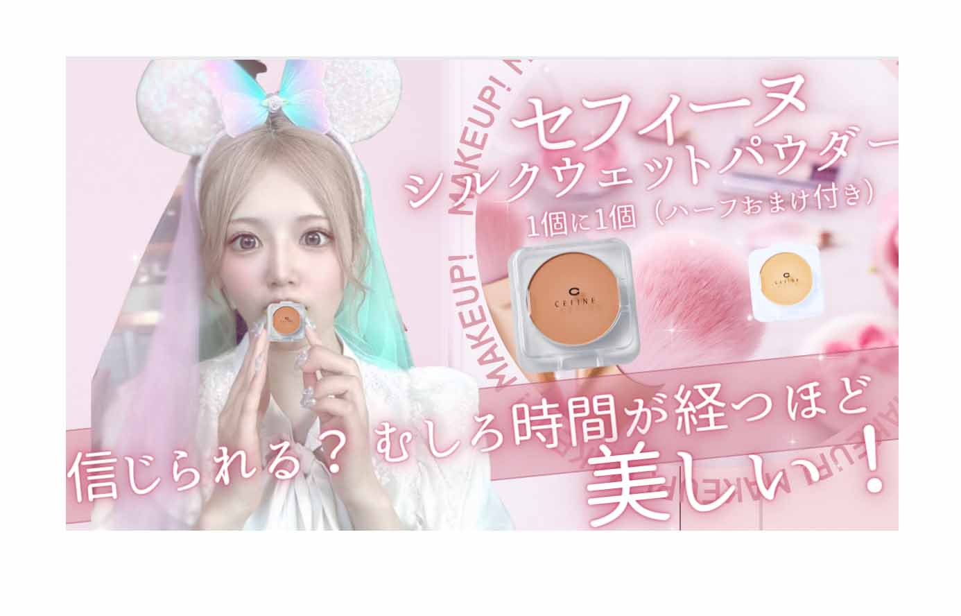 【ハーフサイズ5.5gおまけ付・レフィル】　セフィーヌ シルクウェットパウダー　レフィル9g SPF30 / PA+++ | ファン…