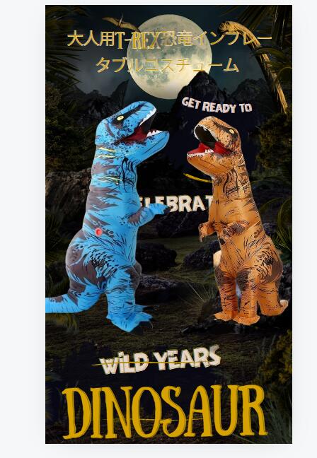 【ct-3227】大人用インフレータブルT-レックス恐竜コスチューム - ハロウィン、カーニバル＆パーティー..