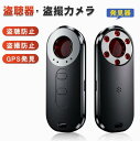 盗聴器探知機・隠しカメラ探知機・GPS探知機 発見器 【送料無料】 盗難盗聴器 発見器 隠しカメラ 車 GPS発見器 ホテル 盗撮 防止 信号探知機 盗聴器 探知機 盗難 防止 小型探知機 振動保護 防犯グッズ 防犯対策 小型 高感度 護身用 部屋 寝室 ホテル オフィス(2)