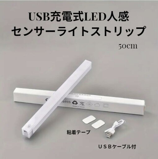 【USB充電式】LEDライト(50cm) - USB充電式、磁気マウント、キッチン、クローゼット、RVなどに適したホワイト(白色光)多機能モーションアクティベート 【USB充電式】LEDライト(50cm) - USB充電式、磁気マウント、キッチン、クローゼット、RVなどに適したホワイト(白色光)多機能モーションアクティベート