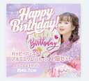 ハッピーバースデー アルミニウムバルーン【2個セット】(コンフェティデザイン)透明、パーティー装飾 パーティーデコレーション、写真撮影用、誕生日、結婚式、アエス...