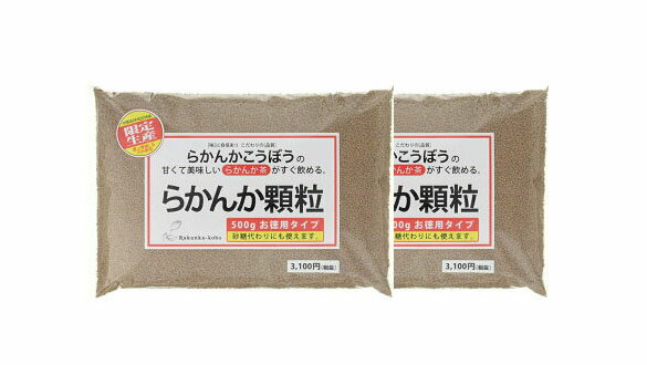 2個セット【送料無料】らかんかこうぼう　らかんか顆粒　500g×2お徳用タイプ