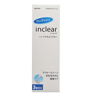 インクリア 1.7g （3本入）【送料無料】※クリックポスト等で発送