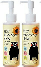 【送料無料】【2本セット】［エリデン化粧品］おひさまでつくったクレンジングオイルe（150ml）