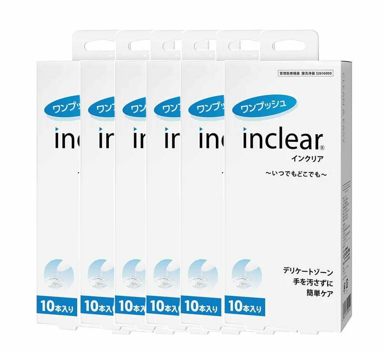 【10本入×6箱まとめ買い！計60本！】【送料無料】 インクリア 1.7g 10本入×6箱セット　※ワンプッシュ膣洗浄器