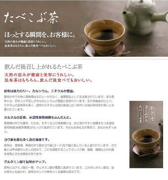 【BSP】そのまま食べれる! たべこぶちゃ 梅昆布茶 81g【送料無料】※ゆうパケット等で発送!