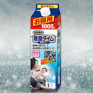 【送料無料】　UYEKI　除菌タイム 加湿器用 液体タイプ　お得用 1000ml