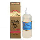 【M-3】ソンバーユ 液状特製(55ml) SALE 数量限定 在庫処分 訳あり 在庫限り 在庫限定 処分品 アウトレット