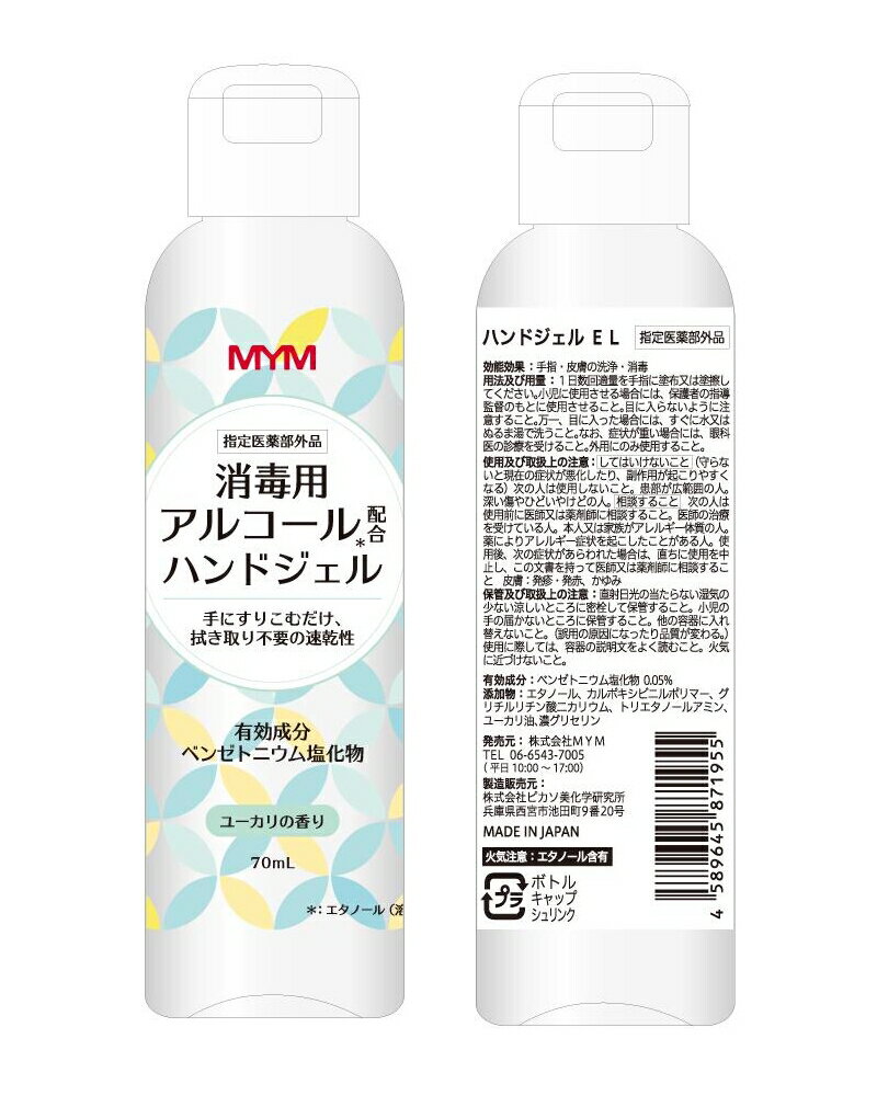 6位　MYM『手指消毒用 アルコール配合 ハンドジェル 70ml ユーカリの香り』